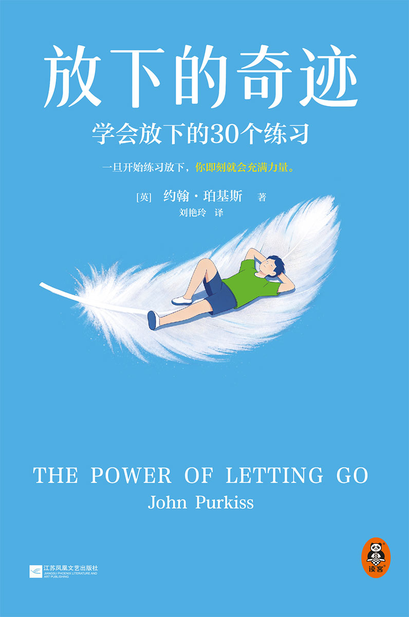 The Power of Letting Go (Chinese)